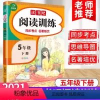 语文 小学五年级 [正版]教育快乐读书吧阅读训练五年级下册人教版小学生5下