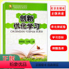 [正版]新版正品 创新优化学习世界历史九年级上册 同步辅导训练册人教版创新优化训练