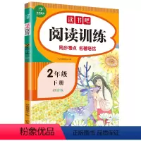 语文 小学二年级 [正版]教育快乐读书吧阅读训练二年级下册人教版小学生2下