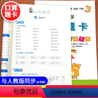 [正版]双色口算题卡三年级上下册一课一练三年级同步训练数学思维训练天天练加减乘除法混合运算加减法运算练习双色口算题卡三