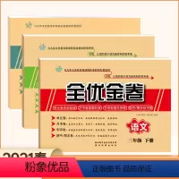 [正版]五年级下册试卷人教版 小学五年级下册语文数学英语试卷共