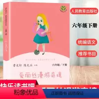 快乐读书吧爱丽丝漫游奇境 [正版]快乐读书吧六年级下册爱丽丝漫游奇境记仙境书六年级课外书人民教育出版社六年级课外阅读书籍