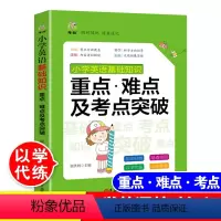 [正版]小学英语基础知识大全手册重点难点及考点突破人教版部
