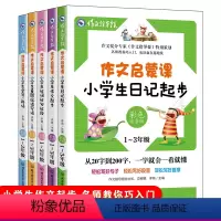 [正版]一二三年级作文书启蒙课5册从20到200字小学生日记起步作文起步好词好句好段看图说话写话学写一段话作文指导报彩