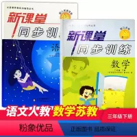 语文+数学北师 [正版]小学课堂同步训练三年级下册语文人教数学北师大全2册两本课堂同步辅导练习册专项训练基础知识达标小学