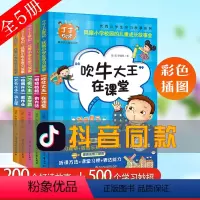 丁丁上学记5册 [正版]丁丁上学记五册 大头儿子去上学 小学生校园文学学习成长原创故事书二三四五六年级学习方法引导成长启