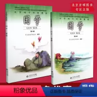 [正版]新版国学第九册+国学第十册 小学国学经典 小学五年级国学全两册 五年级国学 小学五年级国学 5年级国学 育