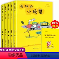 快乐读书吧 [正版]孤独的小螃蟹二年级上册快乐读书吧全套系列5本课外阅读阅读书籍上学期上册一只想飞猫 小鲤鱼跳龙门小狗的