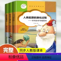 四下快乐读书吧 [正版]快乐读书吧四年级下册 全套3册十万个为什么小学版苏联米伊林灰尘的旅行人类起源小学生阅读课外书阅读