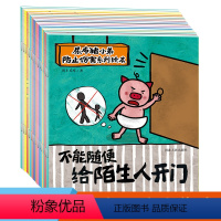 [正版]尿布猪小弟防止伤害故事绘本全套儿童书籍故事书3-6周岁幼儿园宝宝睡前故事幼儿早教图画书益智启蒙安全意识培养习惯