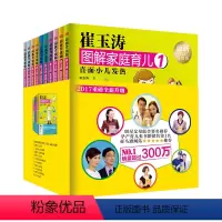 [正版]崔玉涛图解家庭育儿 全新升级版 套装全10册 小儿生长发育 0-3岁婴幼儿新生儿育儿百科 300余万册的育儿书