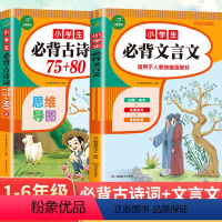 [正版]小学生阅读古诗词75+80首唐诗文言文阅读小学通用人教版