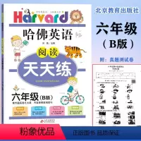 六年级 六年级下 [正版]哈佛英语:哈佛小学英语六年级 B版 阅读天天练小学生阅读能力专项训练提高阅读能力