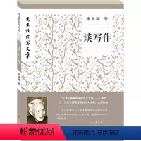[正版]先生教你写文章:谈写作(教你经典的作文创意,是经典也是传奇)