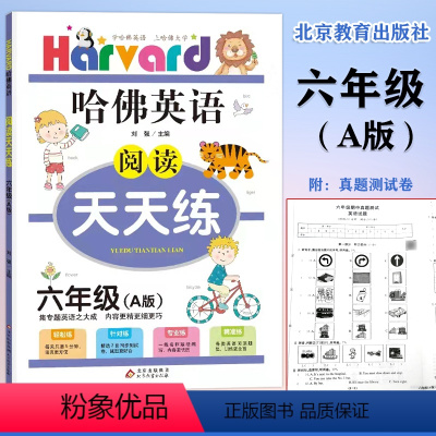 英语 六年级上 [正版] 哈佛英语: 哈佛小学英语六年级 A版 阅读天天练