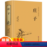 [正版]庄子书籍今注今译33篇南华经全本集释无删减逍遥游庄子中国哲学研究道家国学典藏经典书籍中华正规书局