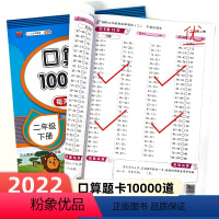 [正版]同步年级口算题卡10000道口算笔算竖式天天练每天100道小学生二年级上册100以内加减法一年级上册10十20