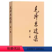 [正版]毛泽东选集全套4册人民出版第一二三四卷思想诗词年谱普及本论持久战矛盾论实践论毛主席语录诗词文选著作思想概论党史
