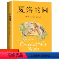 [正版]夏洛的网任溶溶系列书籍三四五六年级小学生版插图课外绘本书6-10-12岁儿童文学小说非注音版国际大奖书籍书