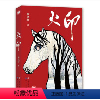 [正版]火印 草房子/青铜葵花作者2016国际安徒生奖获奖者曹文轩著 中国儿童文学 战争题材长篇小说 少儿读物