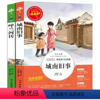 [正版]呼兰河传萧红著城南旧事林海音五年级完整版小学生三四五六七年级必读课外书籍9-15岁儿童文学经典世界名著故事图书