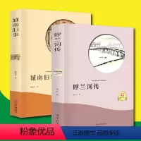 [正版]城南旧事 呼兰河传原著小学生五六年级下册必读课外书 林海音和萧红著适合小学三四5-6阅读的书籍10-15岁看城