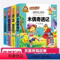 [正版]4册套装木偶奇遇记 八十天环游地球 格列佛游记 汤姆.索亚历险记 有声朗读版注音版图画书籍学前班一二三年级课外