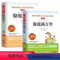 [正版]海底两万里凡尔纳三部曲/骆驼祥子老舍原著初中格兰特船长的儿女神秘岛科幻小说三四五六年级老师经典必读书目小学生课