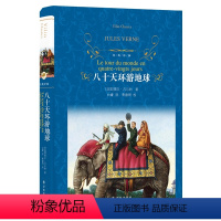 [正版]精装环游地球八十天 原版原著 译林出版社完整八十天环游地球