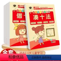[正版]2020新 幼小衔接数学专项训练凑十法幼小衔接专项训练.5,解决问题全套5册