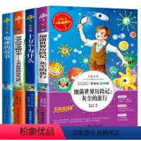 [正版]快乐读书吧四年级下册全套必读十万个为什么小学版细菌世界历险记灰尘的旅行人类的起源看看我们的地球老师课外书阅读经