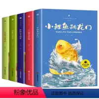 [正版]二年级必读课外书上册快乐读书吧小鲤鱼跳龙门注音版一只想飞的猫陈伯吹孤独的小螃蟹小学生老师儿童文学经典故事书籍阅