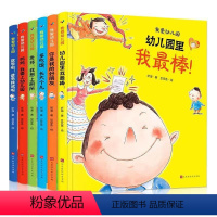 [精装硬壳]我爱幼儿园系列 全6册 [正版]我爱幼儿园6册精装硬皮硬壳绘本 爱上幼儿园里的一天我棒老师阅读经典必读图书