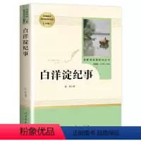 白洋淀纪事 [正版]白洋淀纪事 原著书 七年级上册 人民教育出版社 初中版经典名著青少年初中生必读课外阅读书籍 人教版