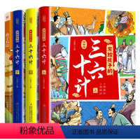 写给孩子的三十六计+孙子兵法[全4册] [正版]写给孩子的三十六计小学生青少版注音带拼音孙子兵法漫画版一二年级三年级四年