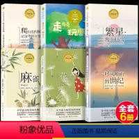 四年级必读书目[全6册] [正版]全套6册四年级上册阅读的课外书必读走月亮走月亮·玩月亮(套装)