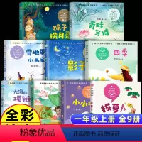 一年级必读书目[全9册] [正版]全套9册一年级上册阅读课外书必读童年四季影子青影子(套装)