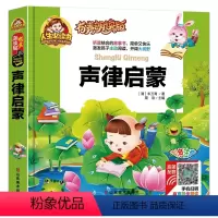 声律启蒙 [正版]有声伴读声律启蒙注音版国学经典启蒙幼儿早教书籍一二三年级课外书必读带拼音小学生老师儿童绘本故事书全集完