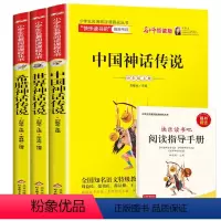 快乐读书吧四年级上[全套3册] [正版]快乐读书吧四年级上全套3册中国古代神话故事山海经希腊神话故事北京教育出版社 四年