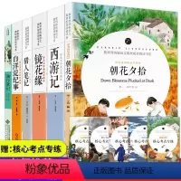 [正版]7年级上学期七年级上册名著全套初中生阅读课外书籍一朝花夕拾七年级必读全套