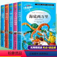 [正版]凡尔纳科幻小说全集5册海底两万里书原著八十天环游地球小学生三四五六年级阅读课外书籍必读神秘岛格兰特船长的儿女地