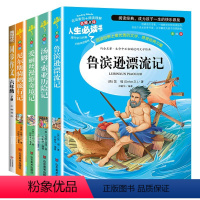 彩印六年级下册必读+下册6同步作文 [正版]全套4册 六年级必读课外书下册原著完整版鲁滨逊漂流记汤姆索亚历险记小学生阅读