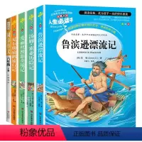 彩印六年级下册必读+下册6同步作文 [正版]全套4册 六年级必读课外书下册原著完整版鲁滨逊漂流记汤姆索亚历险记小学生阅读