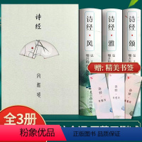 [正版]全3册插图版诗经 诗经全集风雅颂 诗经原著完整版诗经译注赏析中国古诗词歌赋诗经楚辞典大全集 全套国学经典书籍文