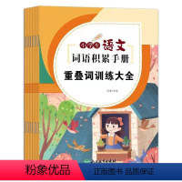 [全6册]小学生语文词语积累手册 小学通用 [正版]小学生通用词语积累手册全套6册 近义词反义词+形近字+量词+多音字+