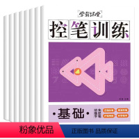 [全8册]学霸课堂.控笔训练 小学通用 [正版]小学生控笔训练字帖全套8册 小学生写字入门幼儿园每日一练字点阵笔画笔顺幼