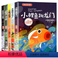 [快乐读书吧]二年级上册-全套5册 [正版]快乐读书吧二年级上册小学课外阅读书籍必读小鲤鱼跳龙门注音版一只想飞的猫孤独的