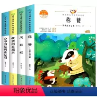 二年级上册必读 [正版] 二年级必读的课外书 称赞 张秋生原著完整版风娃娃 我要的是葫芦 分不清是鸭还是霞 小学生二年级