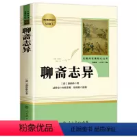 聊斋志异 [正版]聊斋志异原著全集文言文原版带注释无删减青少年版初中生七八九年级课外书必读名著老师阅读人民教育出版社统编
