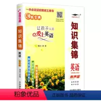 [培优知识集锦英语] 小学通用 [正版]培优小学语文知识集锦 人教版小升初大集结培优宝典知识集锦英语有声版知识集锦数学三